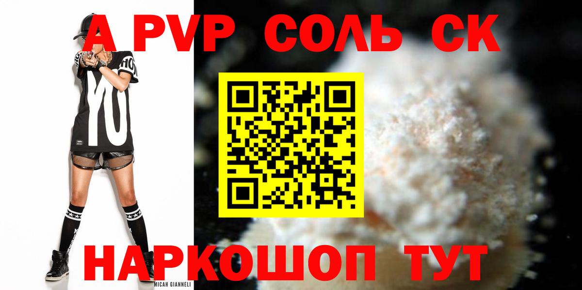 Ханты-Мансийск  Альфа ПВП СК КРИС  Вход с VPN  как найти закладки  А ПВП кристаллы 