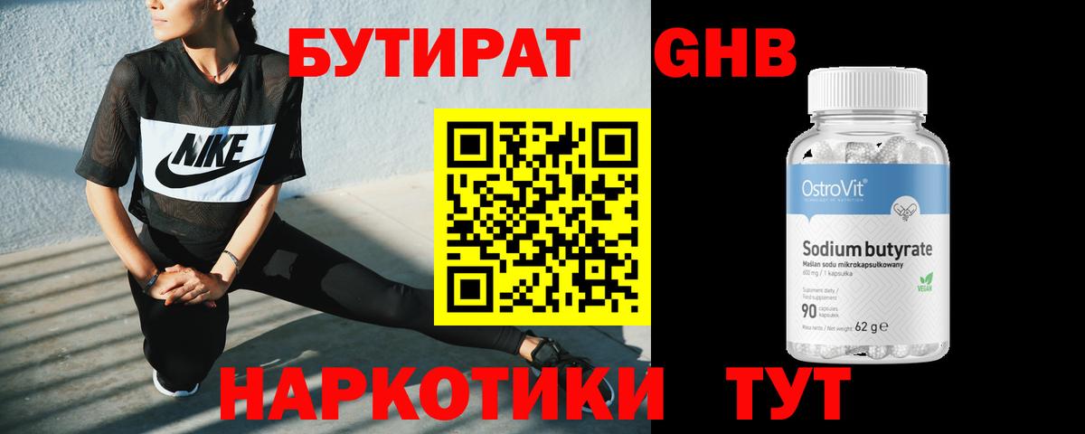 Бутират  БУТИРАТ оксибутират  Вход с VPN  Ханты-Мансийск 