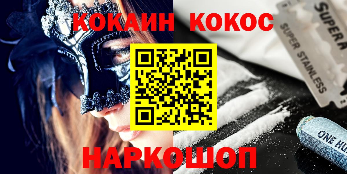 COCAIN Колумбийский  КОКАИН  Ханты-Мансийск  Вход с VPN 
