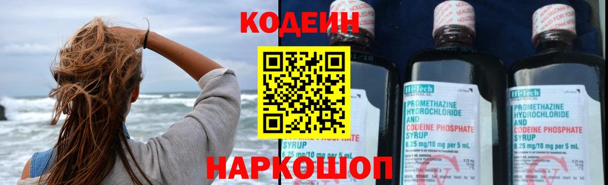 Кодеин напиток Lean (лин)  Вход с VPN  Ханты-Мансийск 