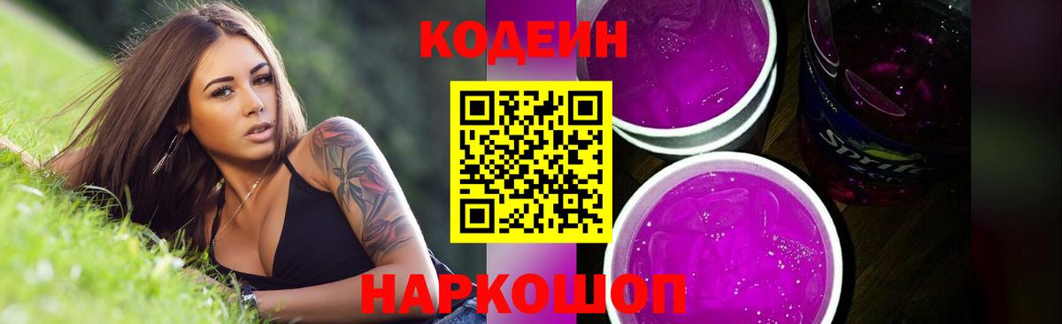 Кодеин напиток Lean (лин) Ханты-Мансийск
