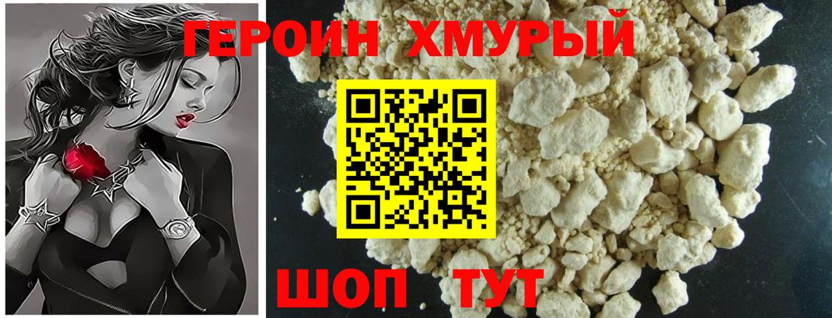 Героин белый Ханты-Мансийск